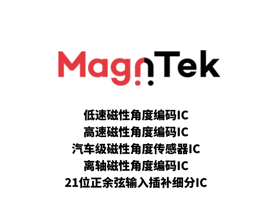 磁性平面角度檢測IC
