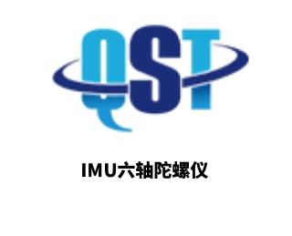 IMU六軸陀螺儀